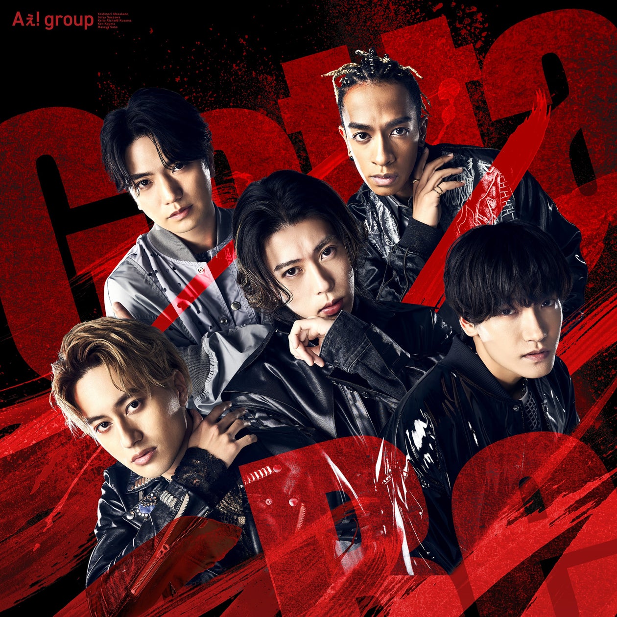 Aぇ! group、2ndシングル「Gotta Be」 10月9日(水)発売! | ユニバーサル ミュージック合同会社のプレスリリース - Gotta Have It Rock And Roll