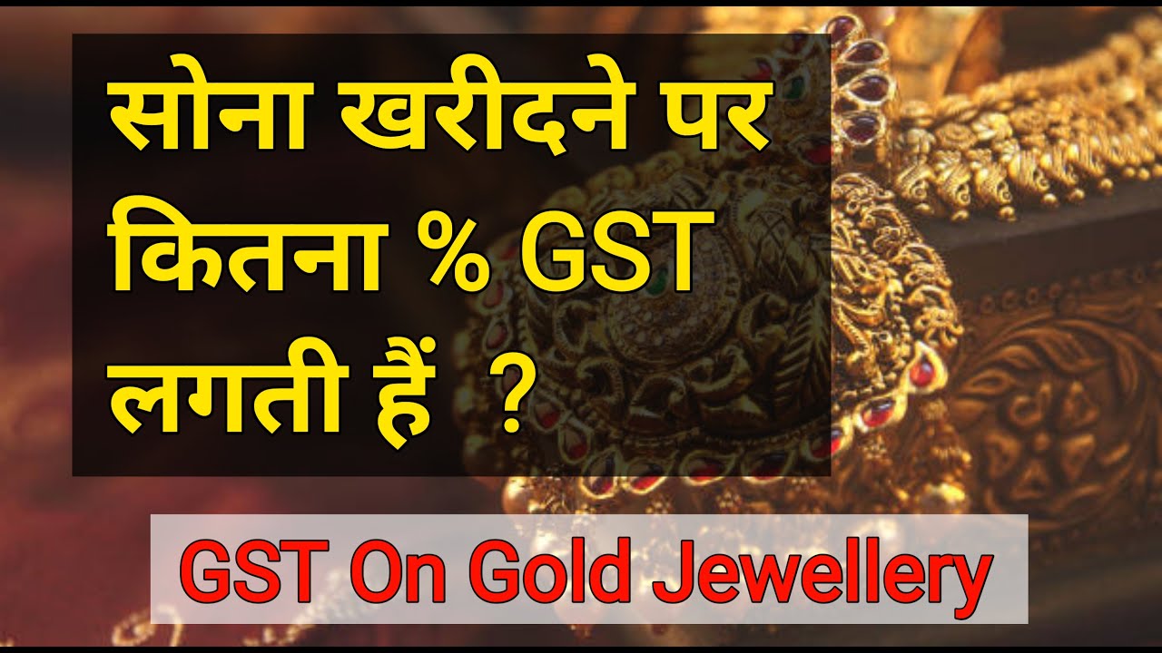 GST On Gold Jewellery || What is Gst On Gold || GST On Gold - YouTube - Tax On Gold Jewellery In Usa