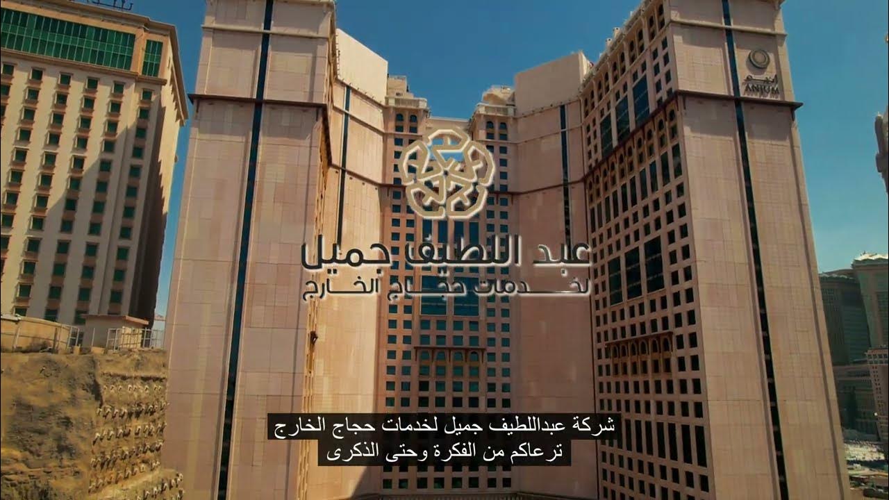 ِAbdul Latif Jameel Hajj Service Providers - YouTube - Abdul Latif Jameel Vehicle Personalization Service